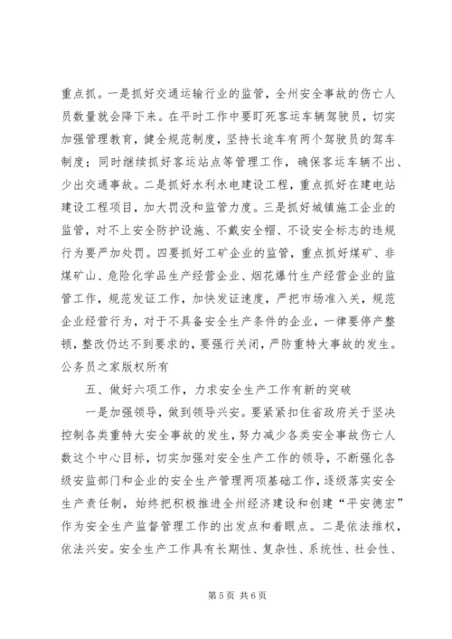 副州长在安监局调研时的讲话.docx