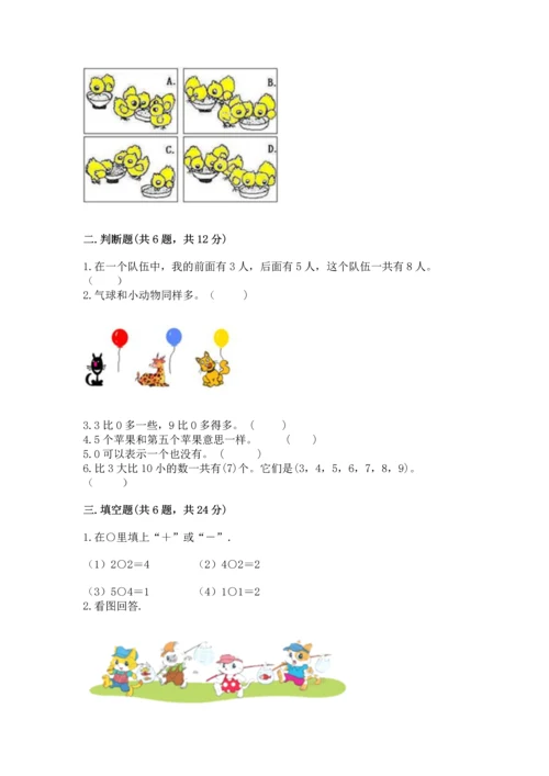 北师大版一年级上册数学期中测试卷推荐.docx