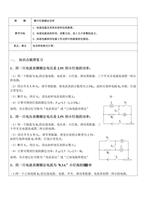 测小灯泡额定功率---单电流表或电压表.docx