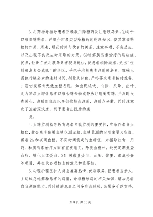 社区个体化健康教育工作计划.docx