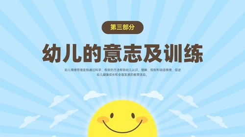蓝黄简约插画风孩子情绪的引路人家长会PPT模板情绪管理