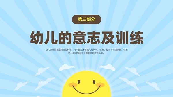 蓝黄简约插画风孩子情绪的引路人家长会PPT模板情绪管理