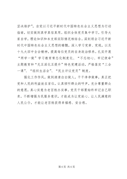 村三聚焦汇报材料.docx