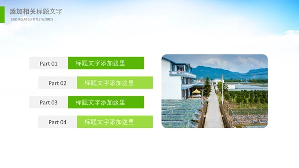 乡村振兴美丽新农村农民丰收节振兴乡村ppt