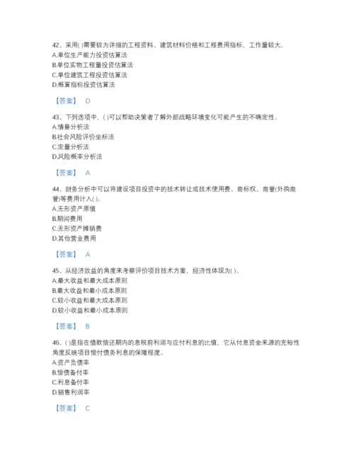 2022年云南省投资项目管理师之投资建设项目决策通关试题库含答案解析.docx