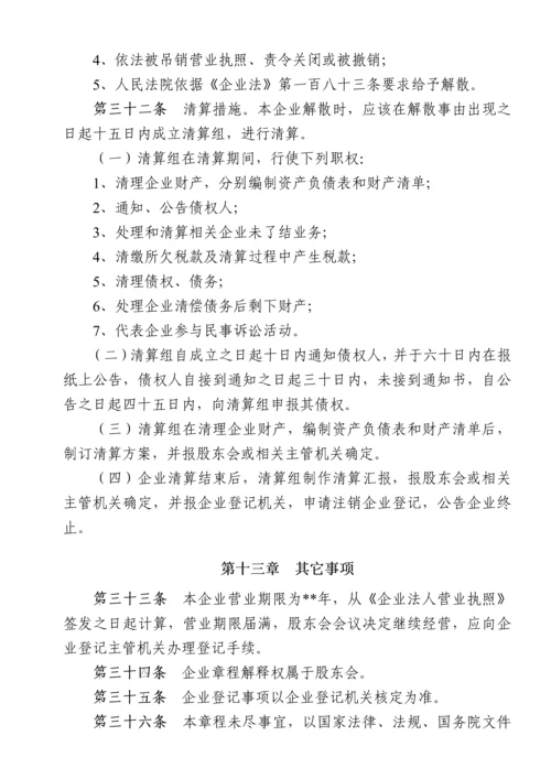 公司标准章程董事会及公司标准章程执行董事会.docx