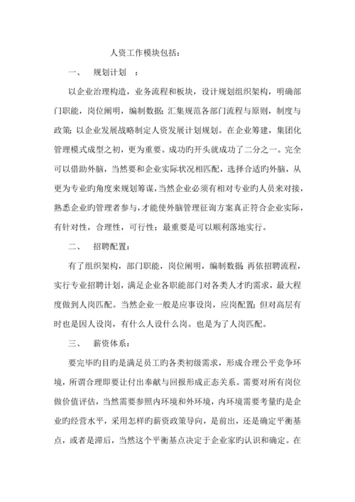 一个成功的企业就是一个优秀的企业文化体系.docx
