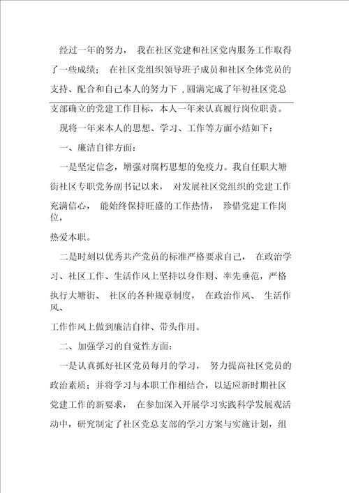 关于社区个人工作总结精选