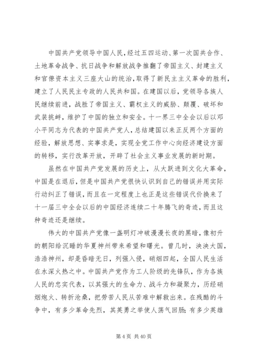 学习党史的感想结业演讲稿[优秀范文5篇]_1.docx