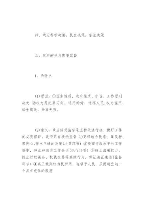 高一政治必修二必背知识点总结.docx