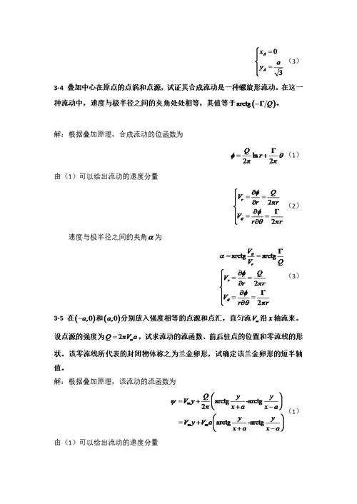 北航空气动力学答案(三章)