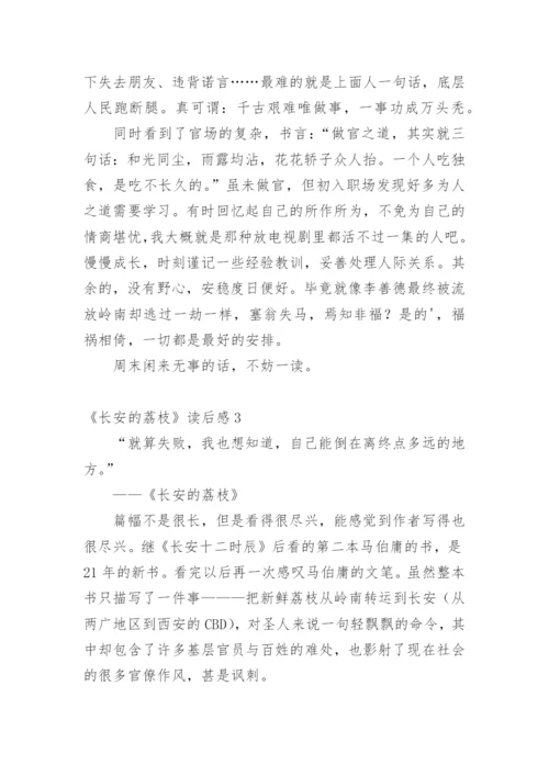 《长安的荔枝》读后感.docx
