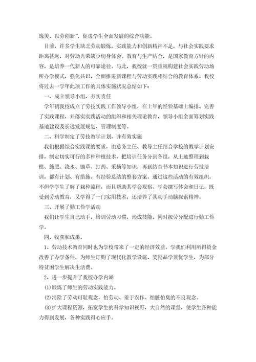 劳动学科教师教学工作总结