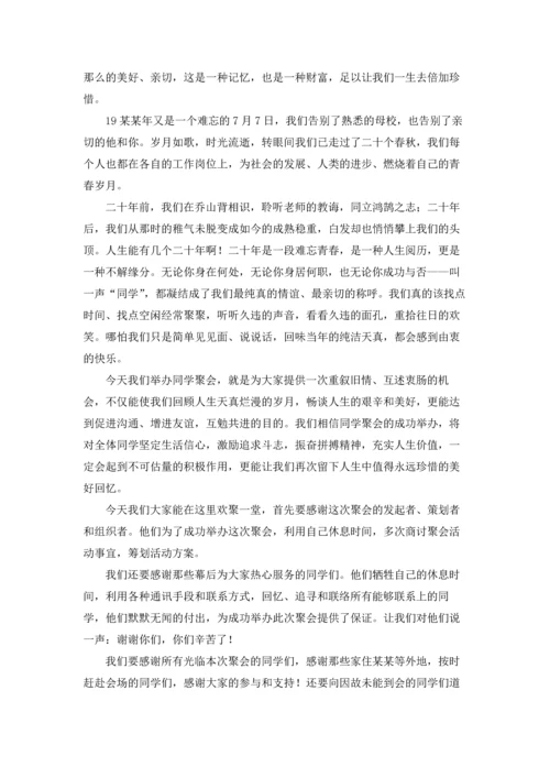 初中同学聚会主持词15篇.docx