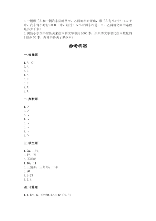 2022人教版数学五年级上册期末测试卷重点.docx