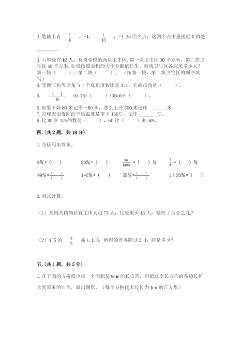 小学六年级数学摸底考试题精品【突破训练】.docx