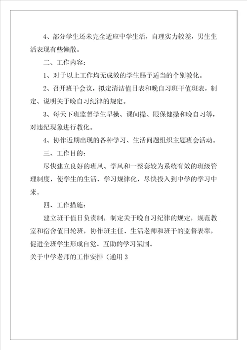 关于高中教师的工作计划通用3篇