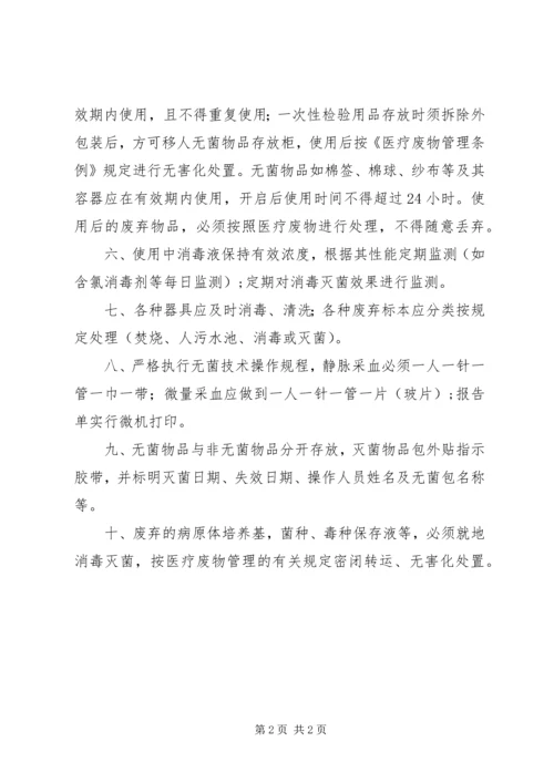 人民医院检验科制度.docx