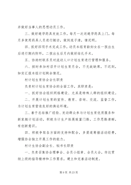 篇一：计划生育村民自治制度.docx