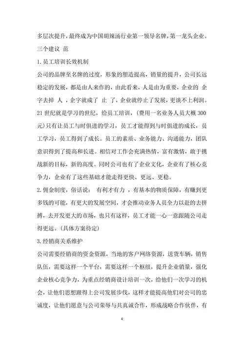 市场调查报告案例