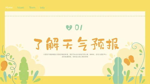 黄色小清新大班心情预报PPT课件