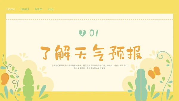 黄色小清新大班心情预报PPT课件
