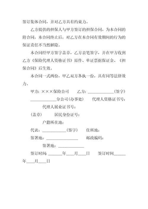 保险委托代理合同