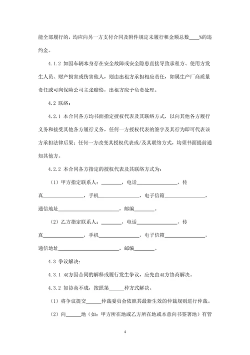 剧组车辆租用合同范本