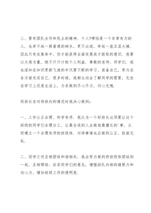 初中班长就职演讲稿五篇.docx