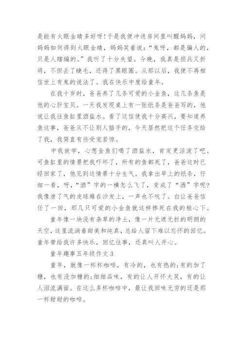 童年趣事五年级作文10篇.docx