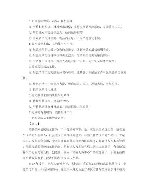 精编之医院后勤部门工作计划范文.docx