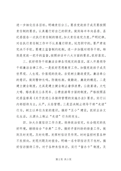 乡镇纪检监察工作汇报工作报告范文_1.docx