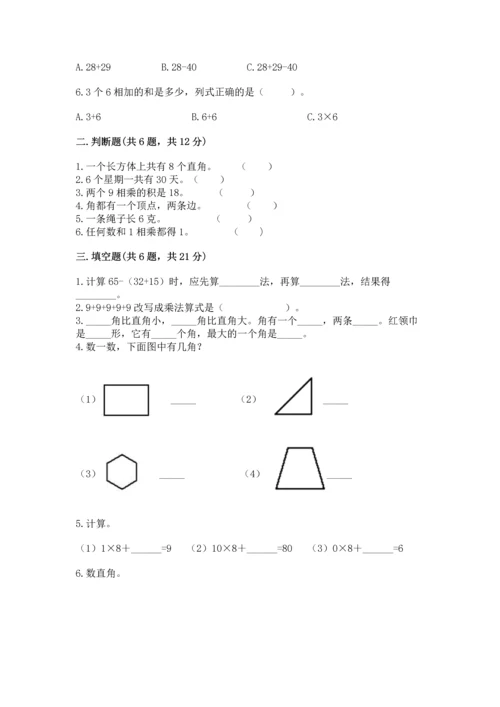 人教版二年级上册数学期末考试试卷及参考答案（夺分金卷）.docx