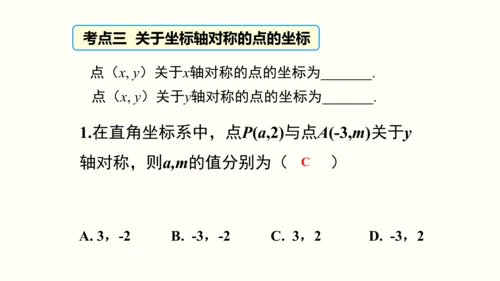 人教版八年级上册数学 第十三章 轴对称 期末复习课件（共26张PPT）