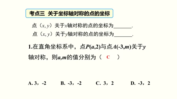 人教版八年级上册数学 第十三章 轴对称 期末复习课件（共26张PPT）
