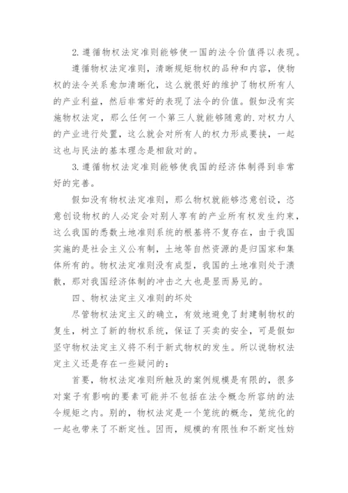 物权法论文发表.docx