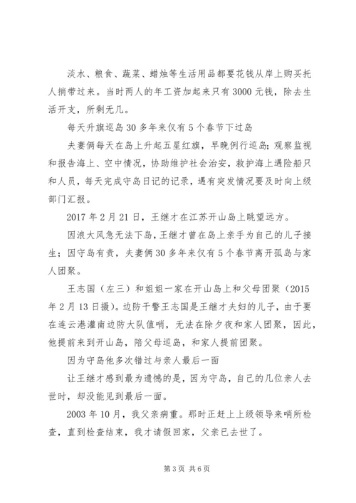 学习王继才同志先进事迹心得体会 (3).docx