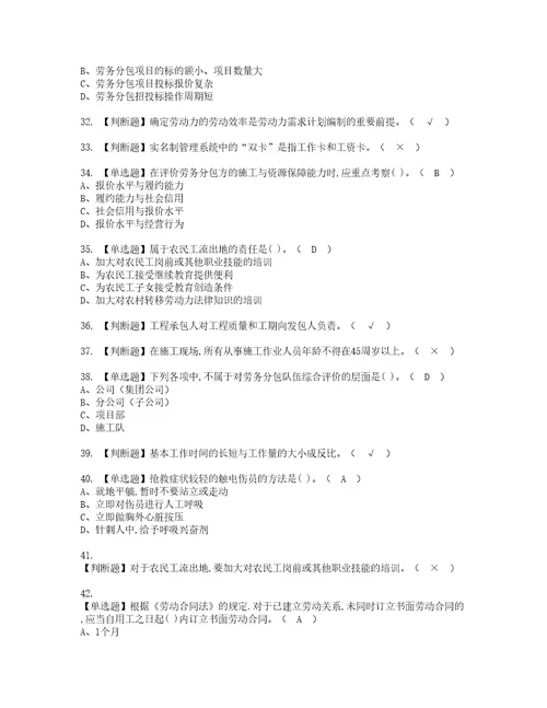 2022年劳务员岗位技能劳务员实操考试题带答案22