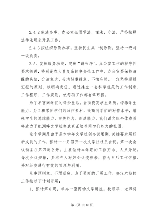 统战部办公室工作个人工作计划 (4).docx