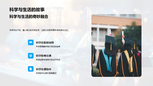 科学小探索家