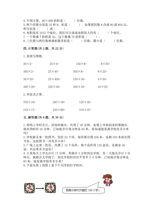 冀教版四年级下册数学第三单元 三位数乘以两位数 测试卷含答案（典型题）.docx