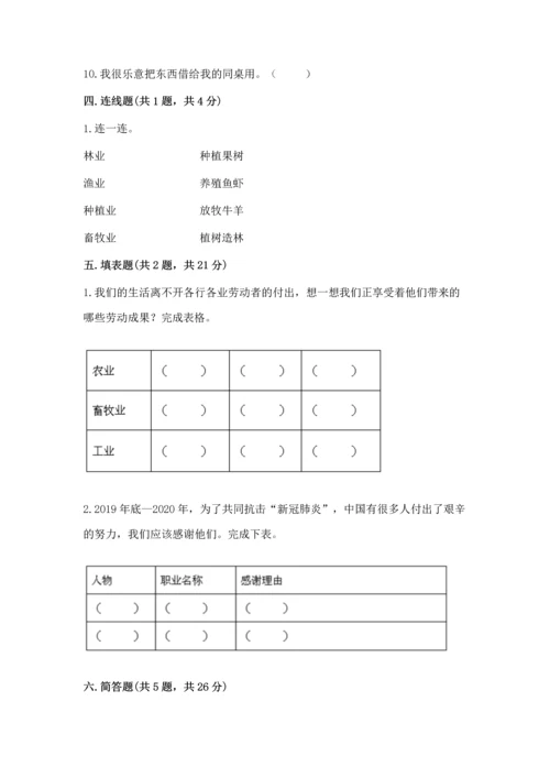 2023部编版四年级下册道德与法治期末测试卷及答案（夺冠）.docx
