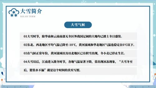 二十节气大雪节气介绍宣传通用PPT