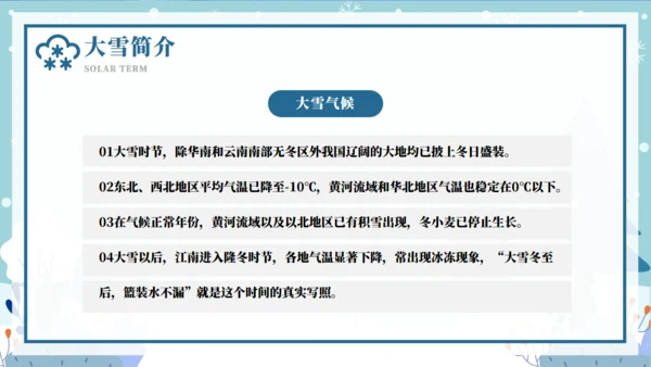 二十节气大雪节气介绍宣传通用PPT