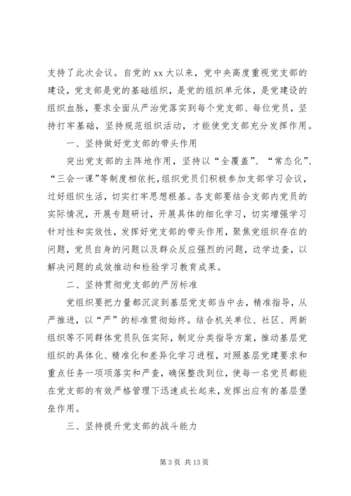 学习《支部工作条例（试行）》感悟八篇.docx