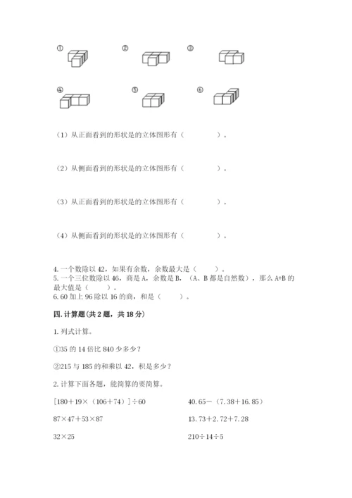 苏教版数学四年级上册期末卷精品加答案.docx