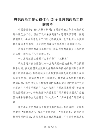 思想政治工作心得体会[对企业思想政治工作的思考].docx