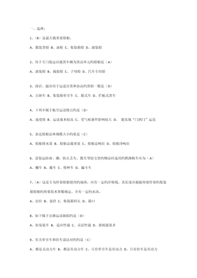 物流技术与装备题库.docx