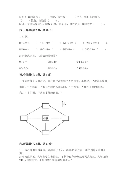 小学数学三年级下册期中测试卷精品【考试直接用】.docx