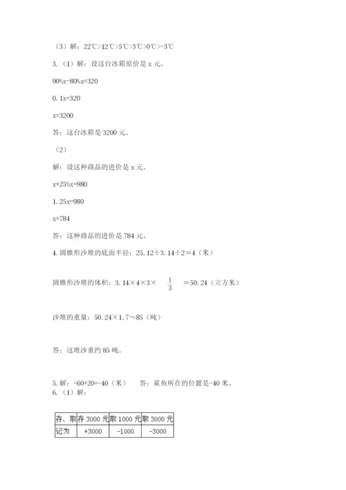 北师大版六年级下册数学 期末检测卷【研优卷】.docx